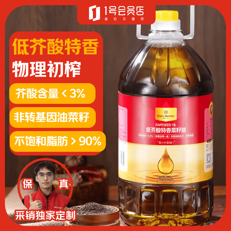 1号会员店低芥酸特香菜籽油5L物理压榨需买4件 50.2元 - 86线报