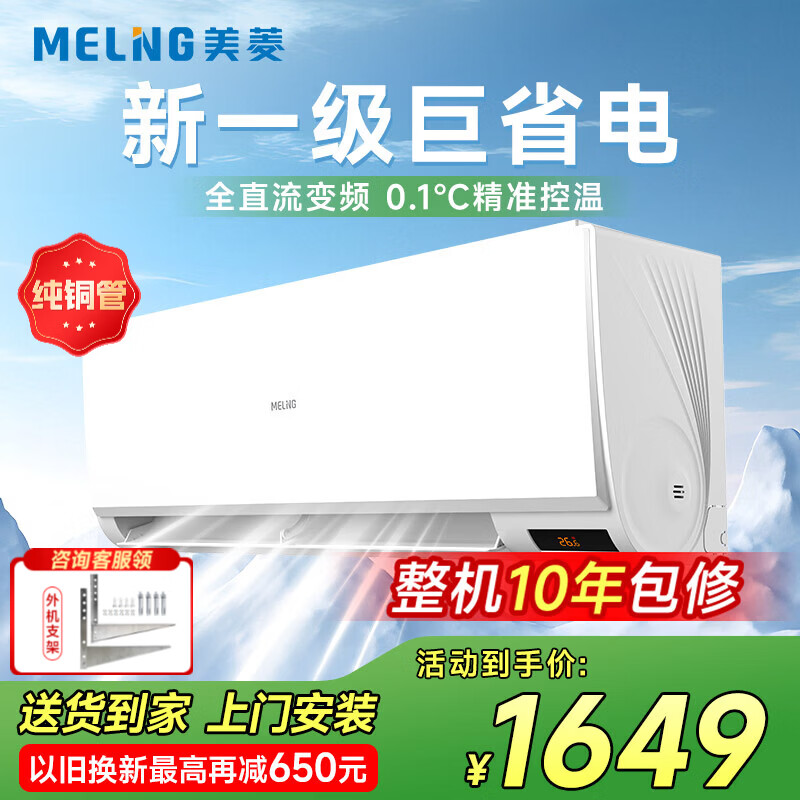 美菱雪糕系列大1.5匹空调挂机KFR-35GW/MAW1XR1 1326.51元 - 86线报