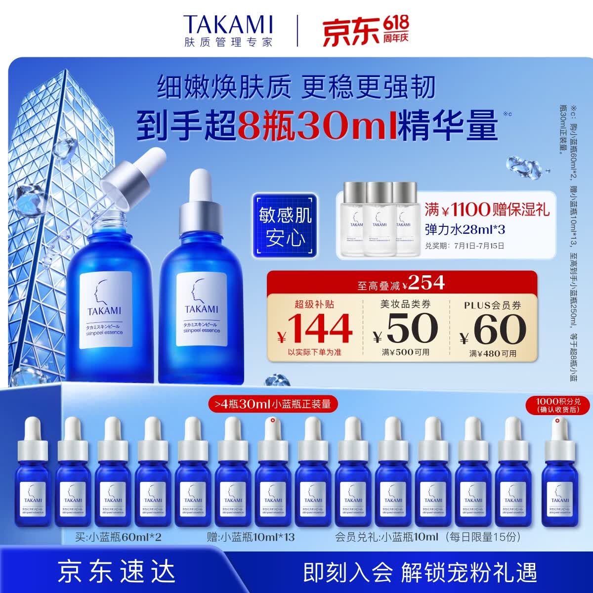 TAKAMI小蓝瓶精华60mlx2 909.04元 - 86线报 TAKAMI小蓝瓶精华60mlx2 909.04元 - 86线报