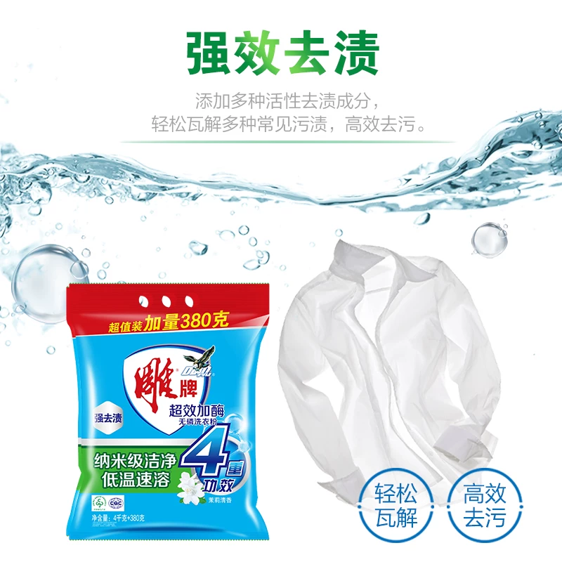 雕牌超效加酶无磷洗衣粉家用实惠装4.38kg 16.5元 - 86线报