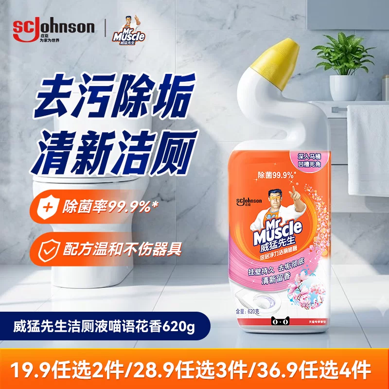 威猛先生丁香洁厕液马桶香氛厕所除臭去异味留香清洁剂强力除垢剂 5.53元 - 86线报