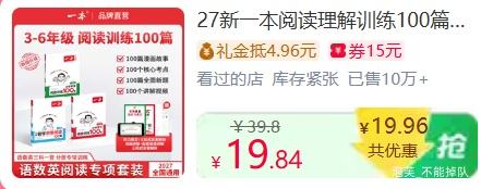 新一本小学语文阅读理解训练100篇一年级人教版 19.84元 - 86线报