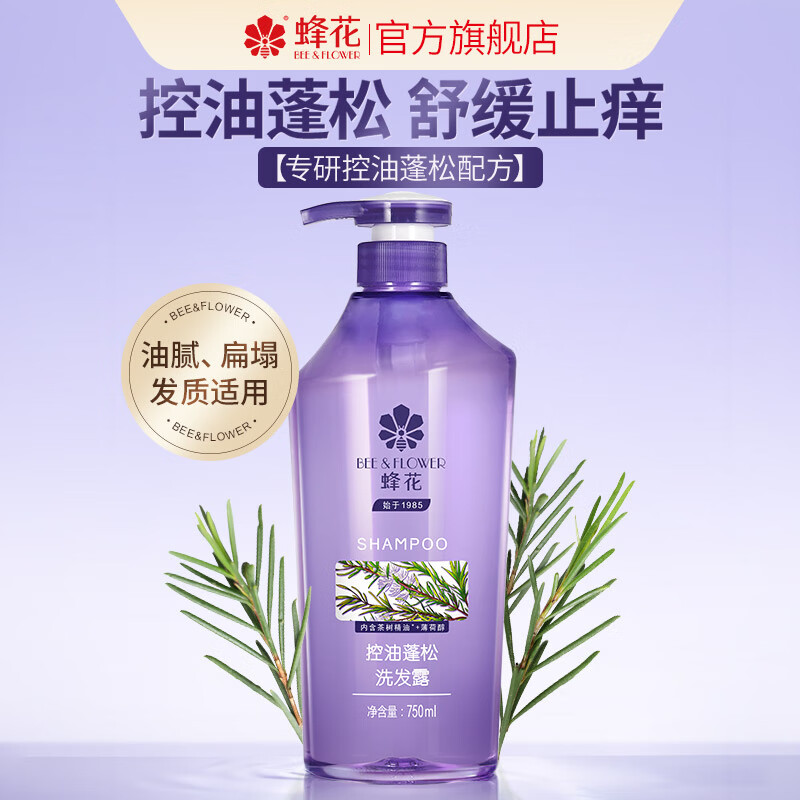 蜂花洗发水控油蓬松舒缓止痒柔顺飘逸保湿舒爽不干涩750ml 27.91元 - 线报酷