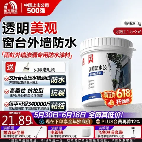 东方雨虹 雨虹防水外墙防水涂料 透明防水胶 补漏王 窗台补漏透明隐形防水 300G 窗台修补防水1.5 25.7元 图片 1