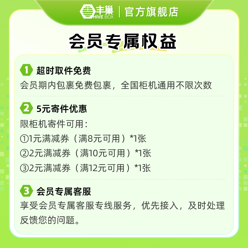 丰巢快递柜vip会员基础会员7天超时取件免费 1元 - 86线报