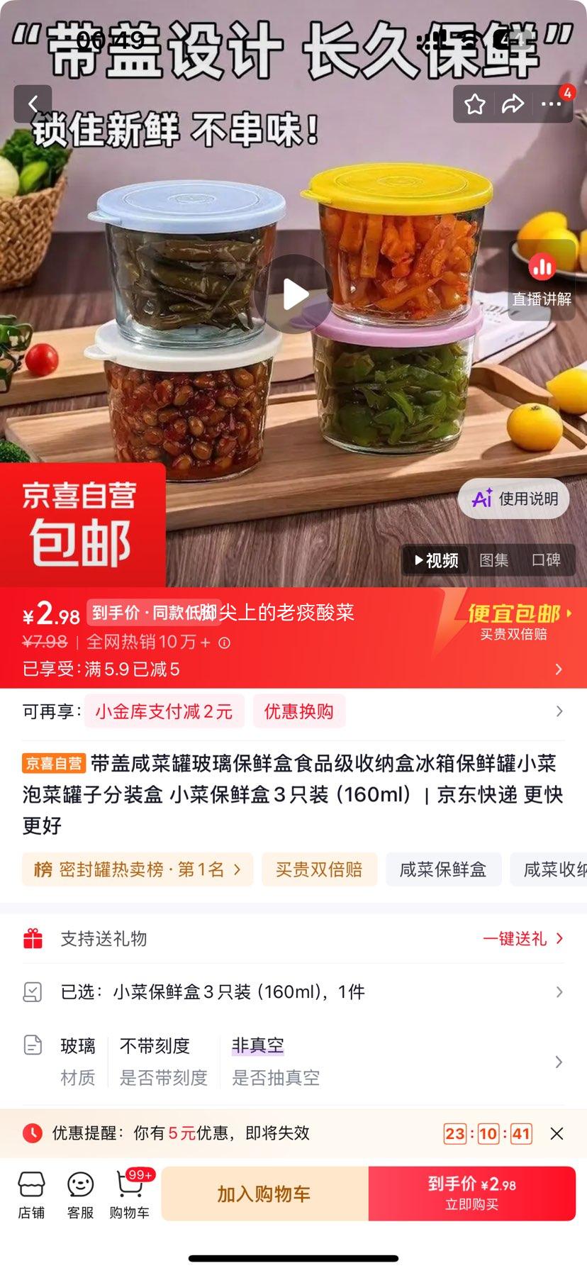 带盖玻璃咸菜罐食品级保鲜盒160ml×3只 2.98元 - 86线报