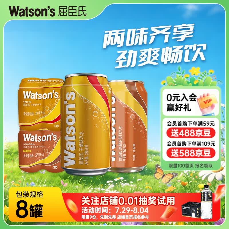 屈臣氏苏打水饮料含汽气泡水解腻聚会特调酒推荐康普茶325ml*4+干姜4 17.83元 - 86线报 屈臣氏苏打水饮料含汽气泡水解腻聚会特调酒推荐康普茶325ml*4+干姜4 17.83元 - 86线报