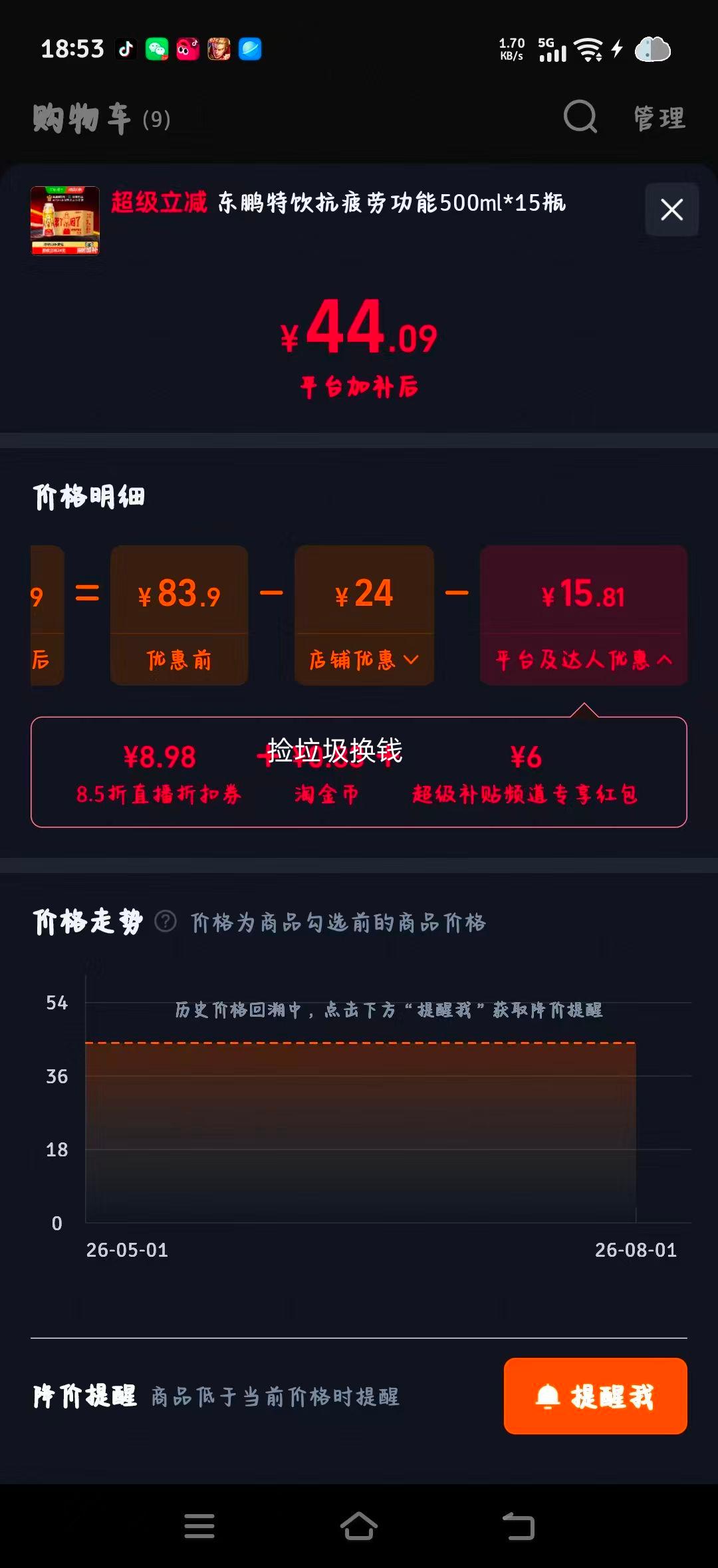 东鹏特饮维生素功能饮料500ml×15张雪机车同款 41.54元 - 86线报