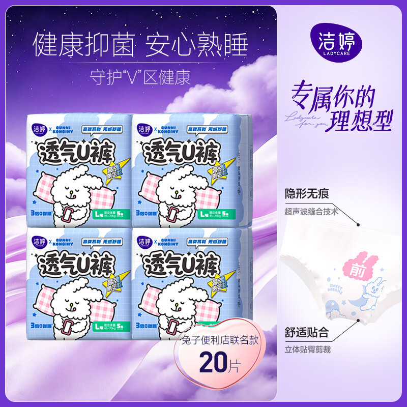 洁婷安睡裤L码20条 18.35元 - 86线报