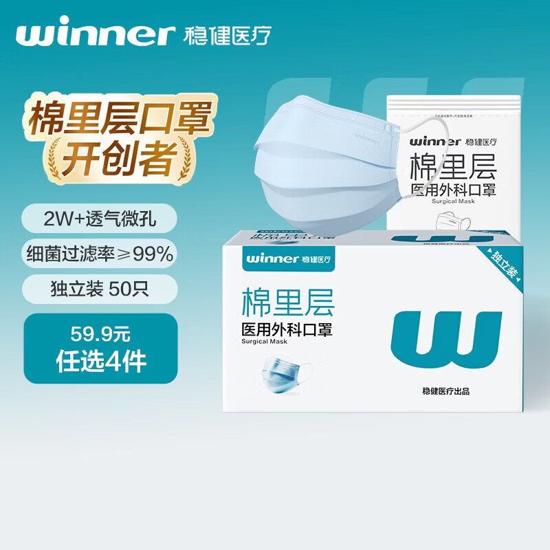 稳健医疗稳健一次性医用外科口罩独立50只三层防护棉里层亲肤口罩防过敏鼻炎 8.8元 - 86线报