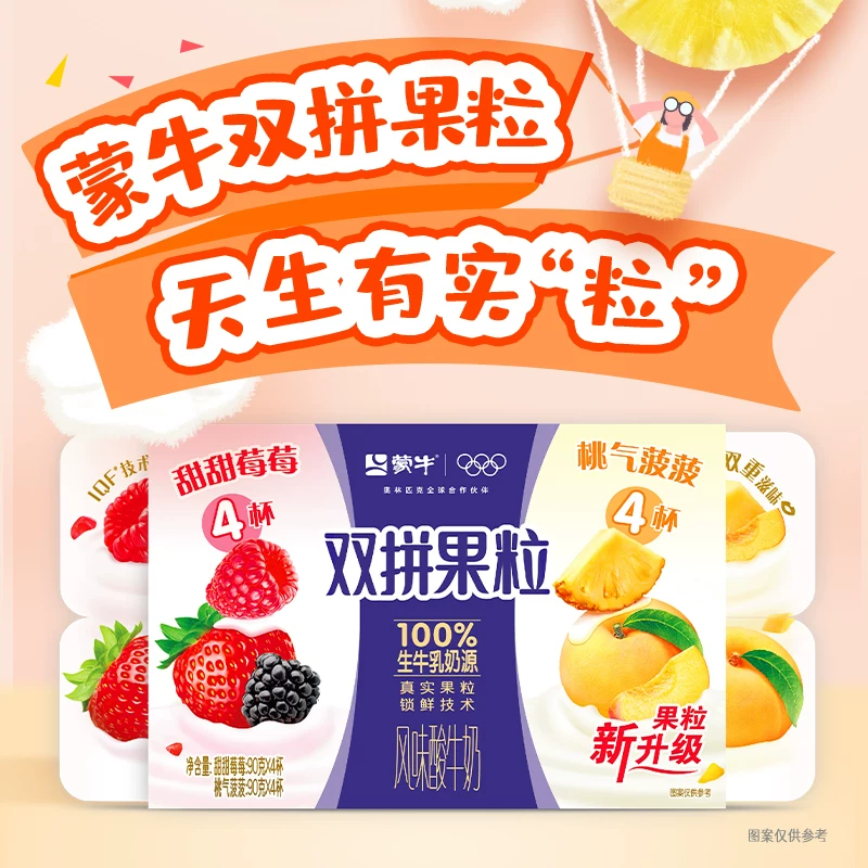 蒙牛双拼果粒酸奶90g*8+低脂高钙酸奶90g*16杯共24杯 25.86元 - 86线报