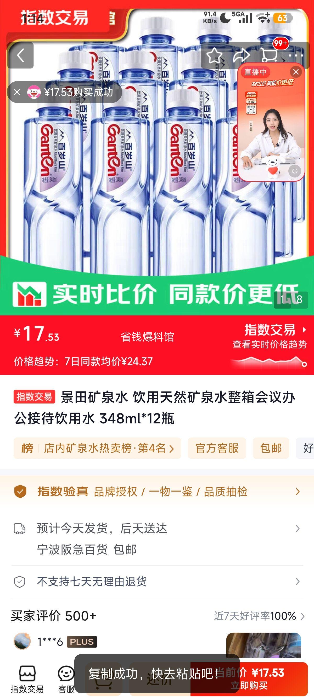 景田矿泉水348ml*12瓶饮用天然矿泉水 17.53元 - 86线报