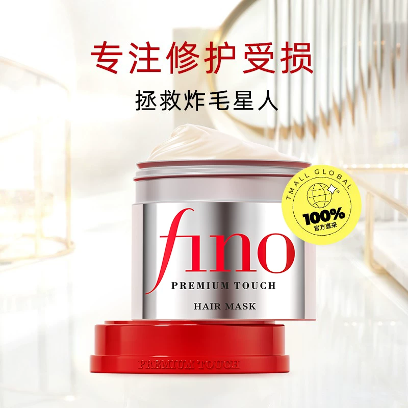 芬浓日本进口fino透润美容液发膜230g*2 45元 - 线报酷