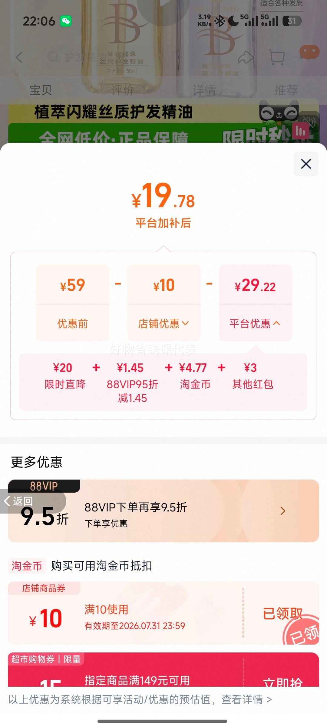 蜂花臻萃闪耀丝滑护发精油柔顺保湿亮泽50ml 19.78元 - 86线报