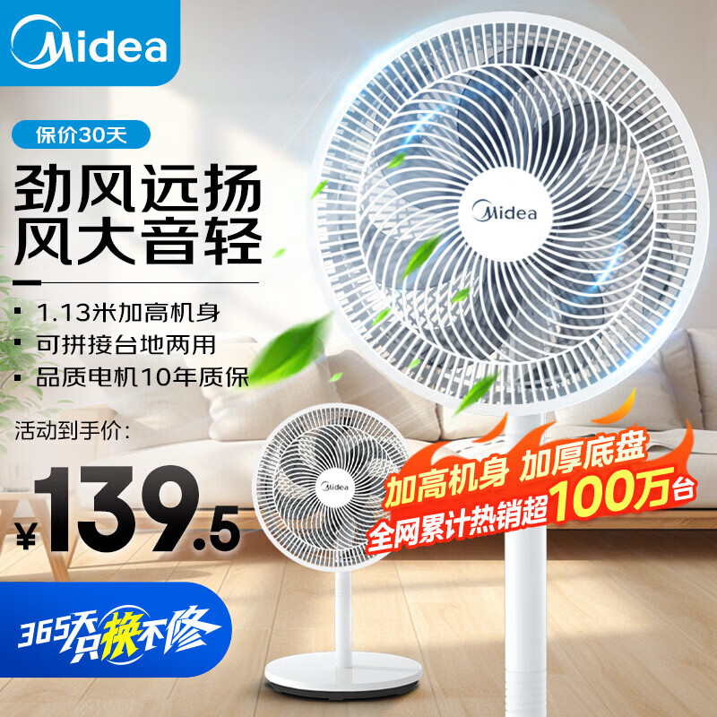 美的SAF30AC落地扇白色 109.49元 - 86线报