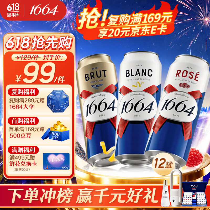 1664凯旋啤酒三口味500ml*12罐 38.67元 - 86线报 1664凯旋啤酒三口味500ml*12罐 38.67元 - 86线报
