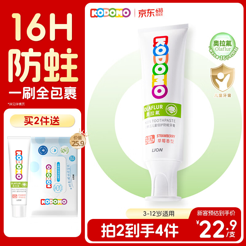 狮王小狮王儿童奥拉氟牙膏50g草莓味 9.9元 - 86线报