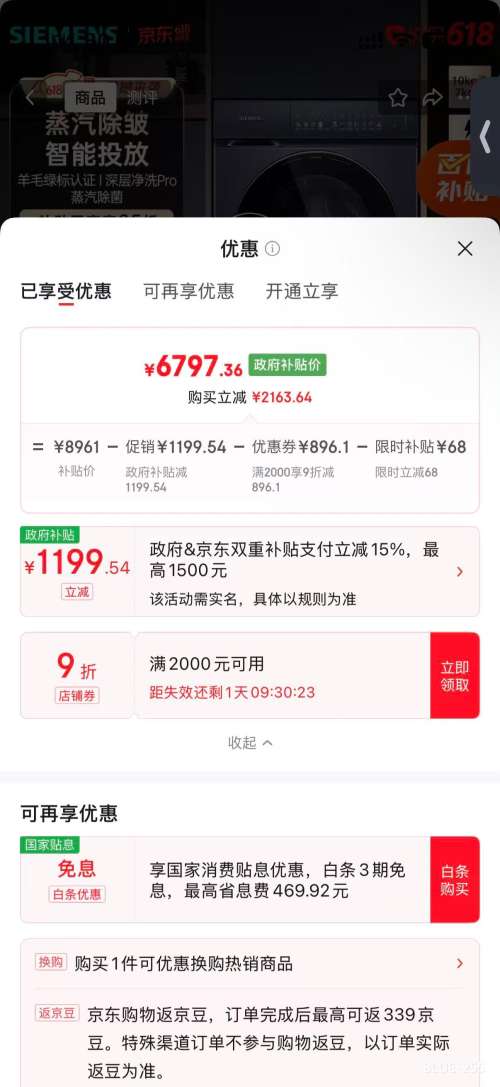 西门子小幸熨10kg洗烘一体机WN54K7G10W 6855.16元 - 86线报 西门子小幸熨10kg洗烘一体机WN54K7G10W 6855.16元 - 86线报