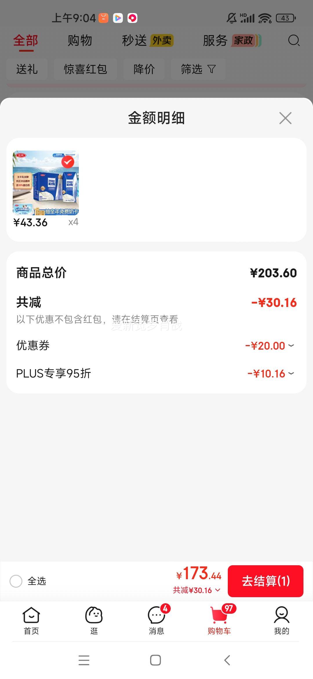 三元芭缔欧酸奶利乐钻风味发酵乳200ml×24盒 173.44元 - 86线报