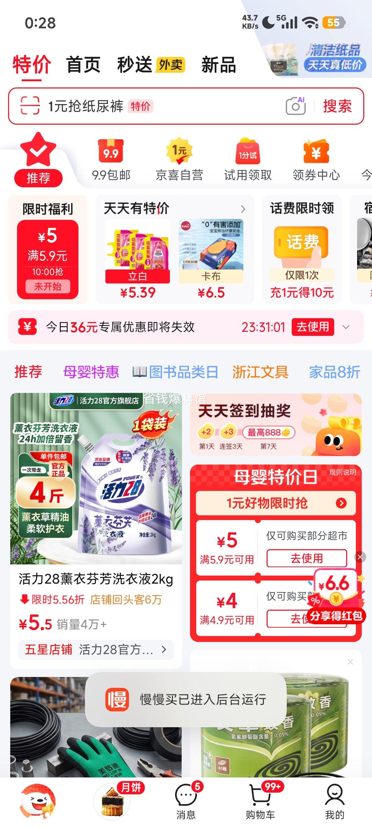 嘟嘟侠皇室御柔L码拉拉裤5片 1.9元 - 折送网 嘟嘟侠皇室御柔L码拉拉裤5片 1.9元 - 折送网