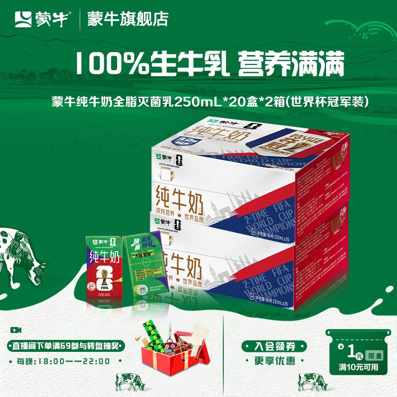 蒙牛3.2g蛋白质纯牛奶 38元 - 线报酷