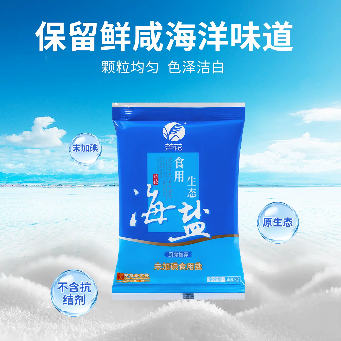芦花食用生态海盐400g*7袋 6.73元 - 86线报
