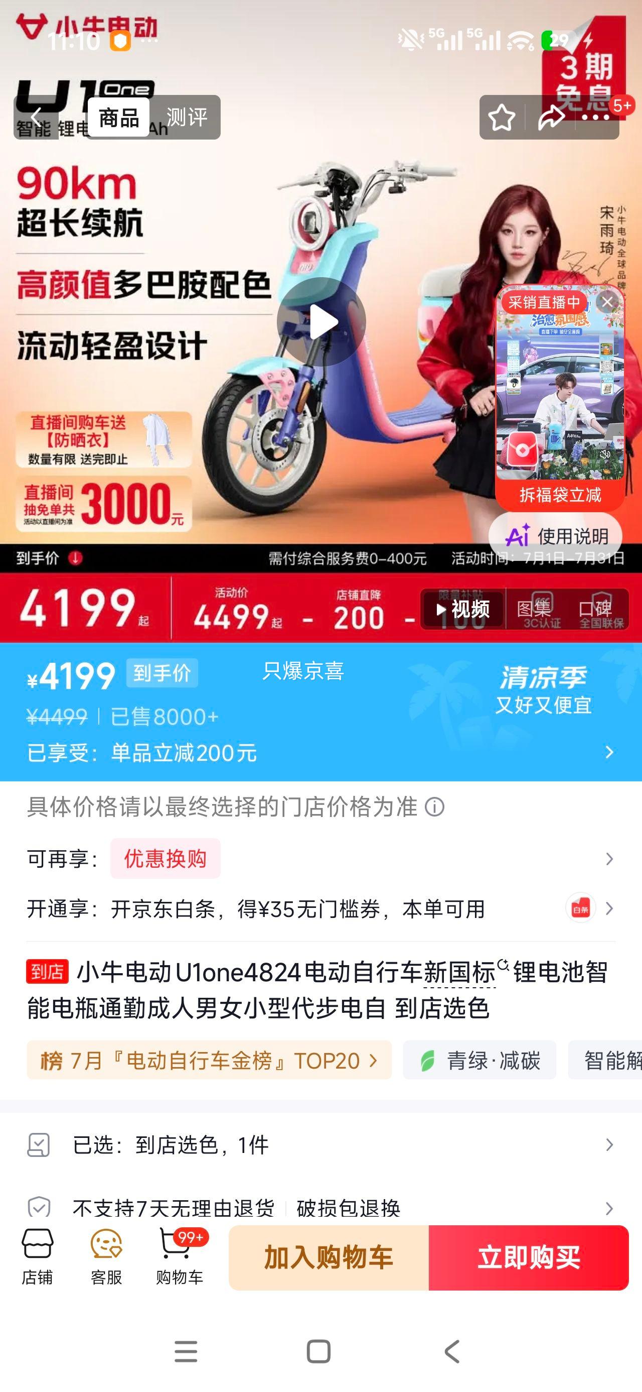 小牛电动U1one 48V24Ah 电动自行车新国标锂电池 4199元 - 86线报