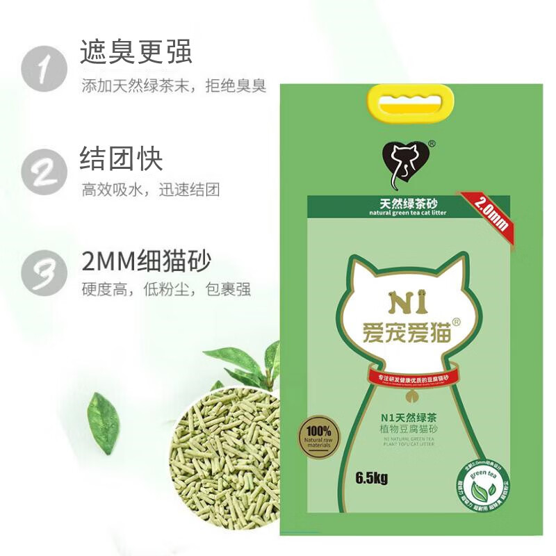 N1爱宠爱猫n1绿茶纯豆腐猫砂6.5kg*3包 135.35元 - 86线报