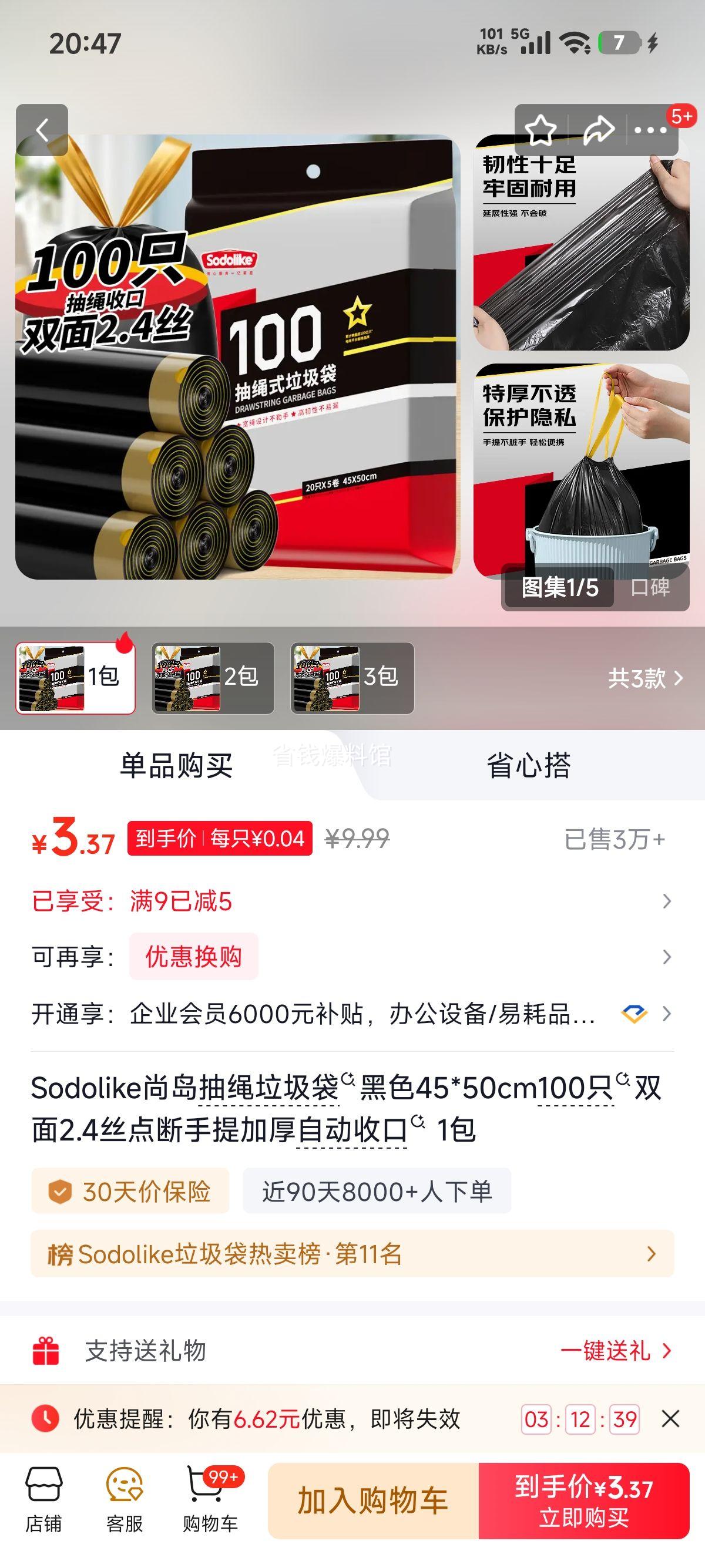 Sodolike抽绳垃圾袋黑色45×50cm100只双面2.4丝加厚 3.99元 - 线报酷