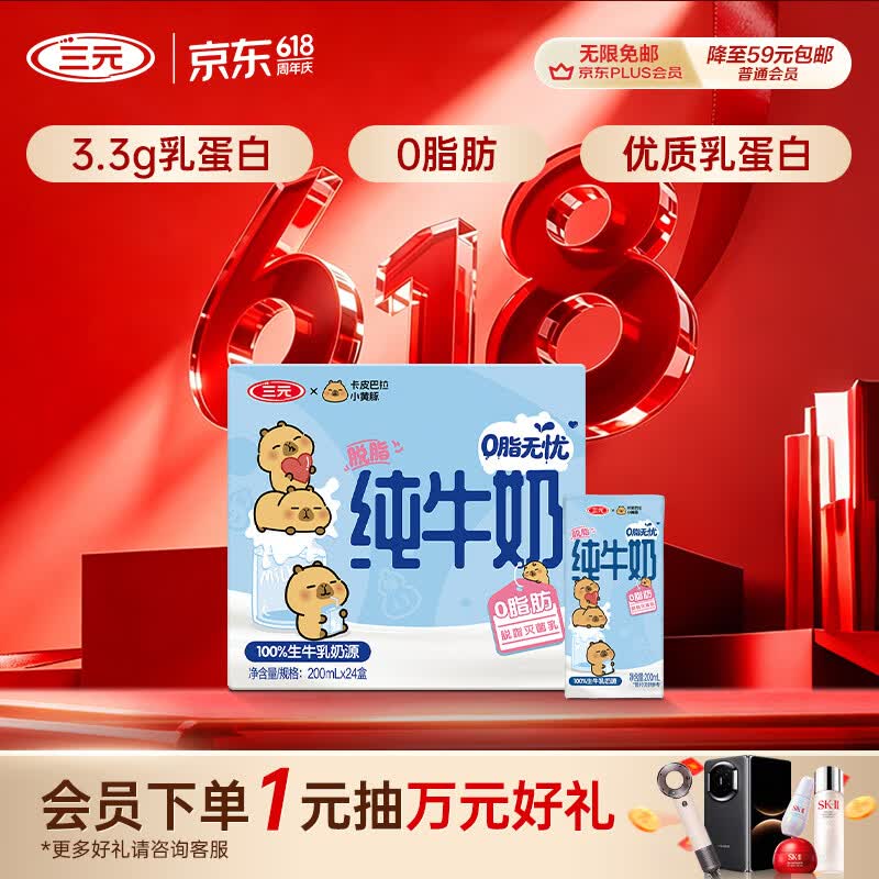 三元小方白脱脂纯牛奶整箱200ml*24盒 需买3件 25.18元 - 86线报 三元小方白脱脂纯牛奶整箱200ml*24盒 需买3件 25.18元 - 86线报