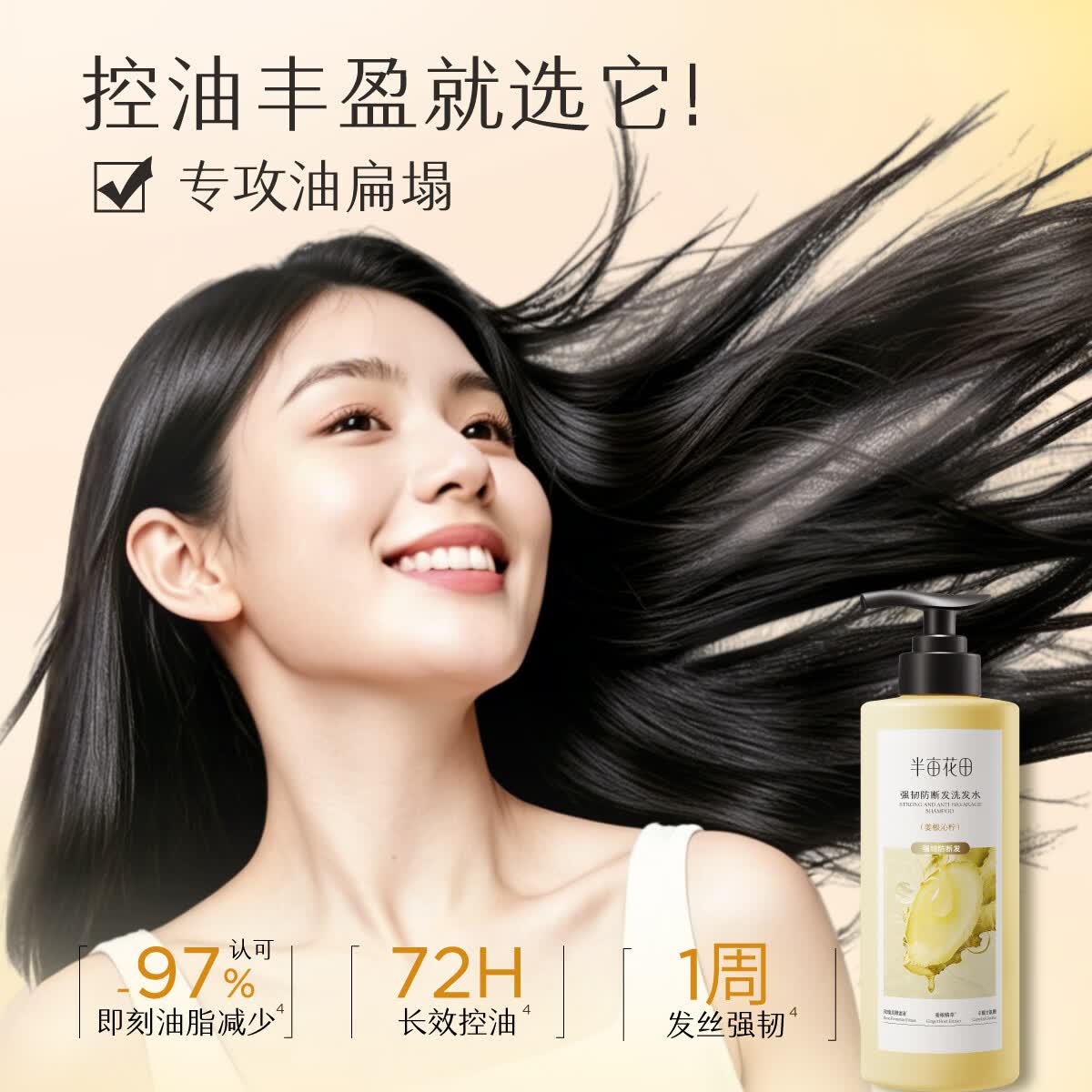 半亩花田 孙颖莎代言 控油+去屑+柔顺洗发水 500g*3瓶 券后49.9元 - 86线报