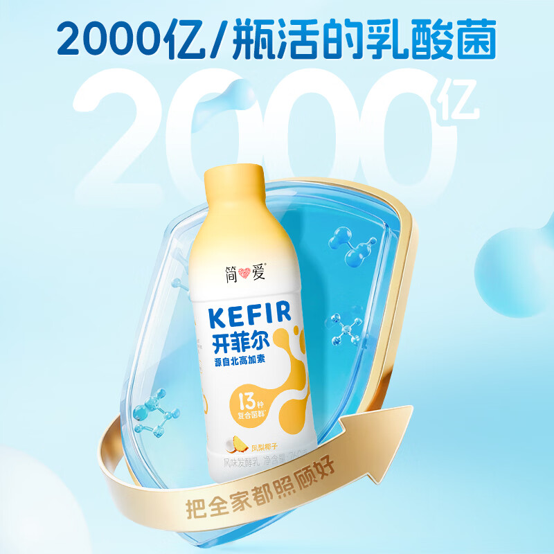 简爱开菲尔家庭装大桶酸奶凤梨椰子味760g*1瓶 需买8件 9.73元 - 86线报