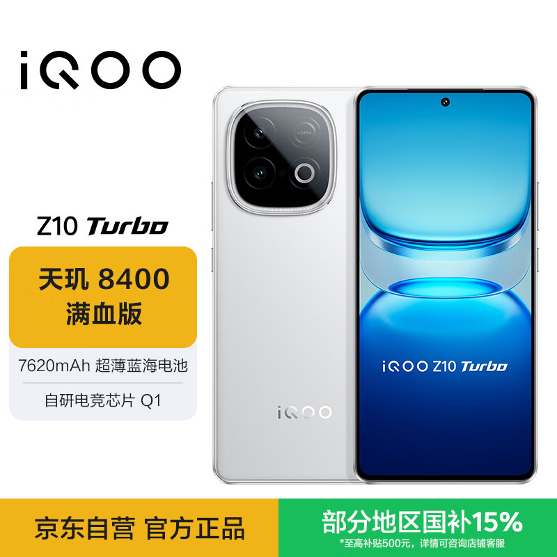 iQOO 7620mAh超薄蓝海电池手机云海白256GB 12GB 1520.24元 - 86线报