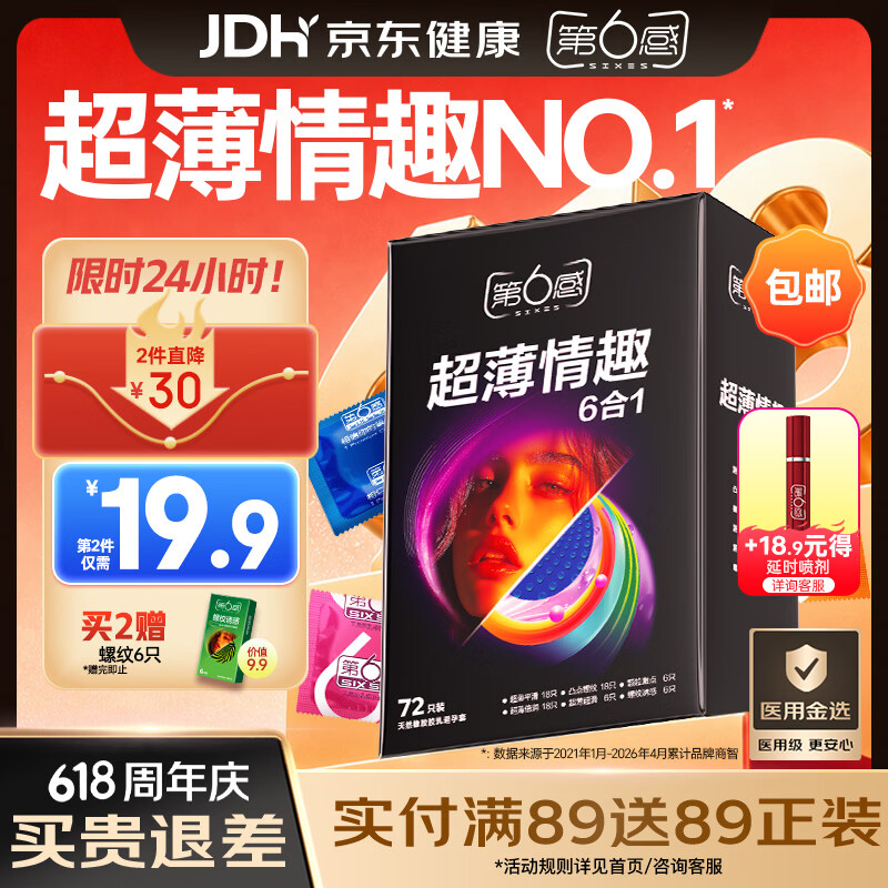 第六感安全套套装72只六感合一24只+超薄平滑24只+螺纹诱惑24只 27.12元 - 86线报