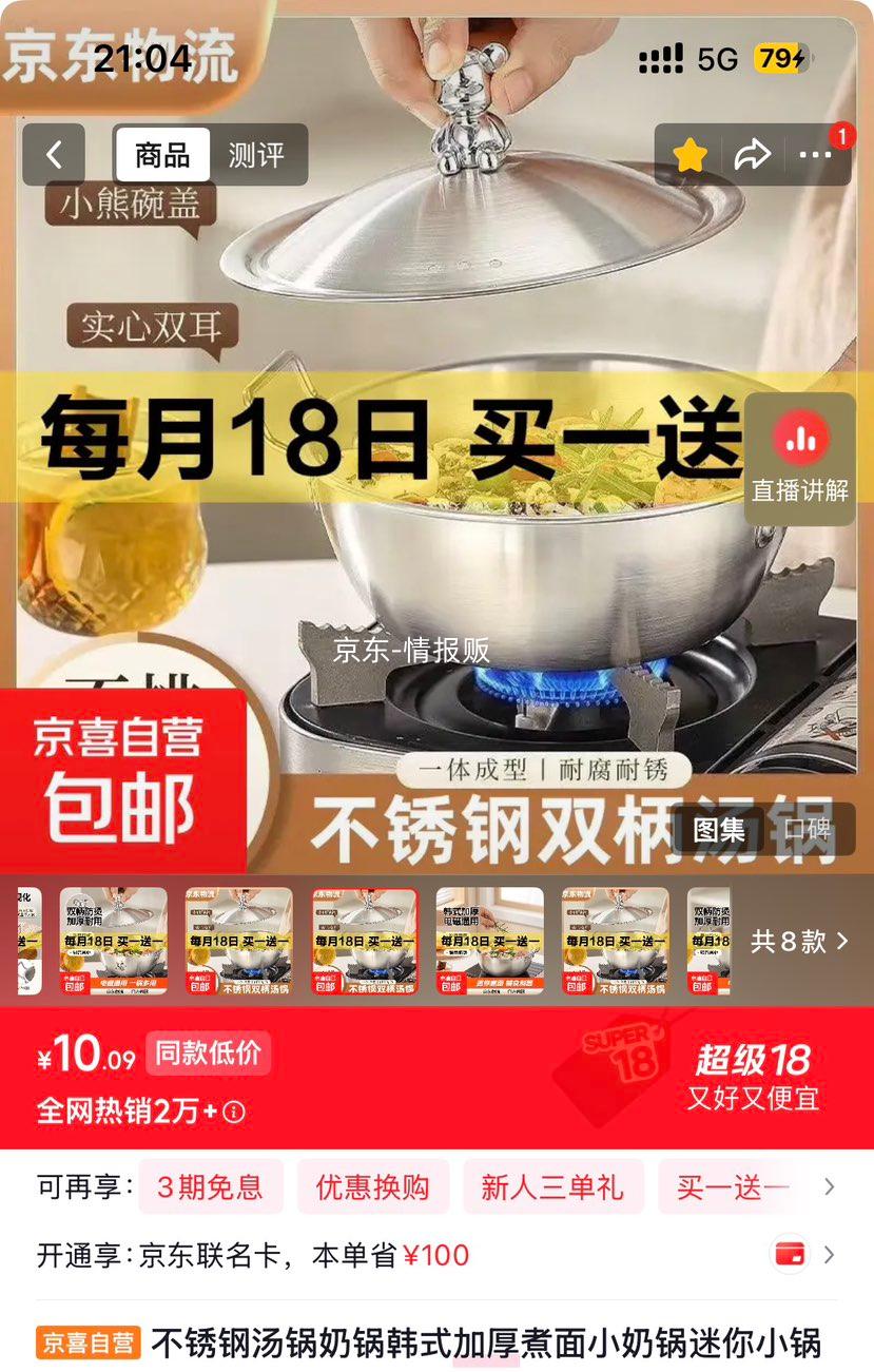 不锈钢汤锅28cm双柄韩式加厚煮面奶锅买1送1 10.09元 - 86线报