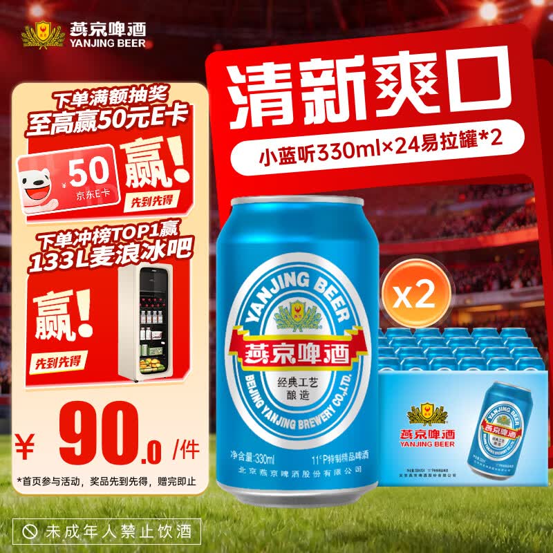 燕京啤酒11度蓝听330ml*24听*2箱共48听送货上门 60元 - 86线报