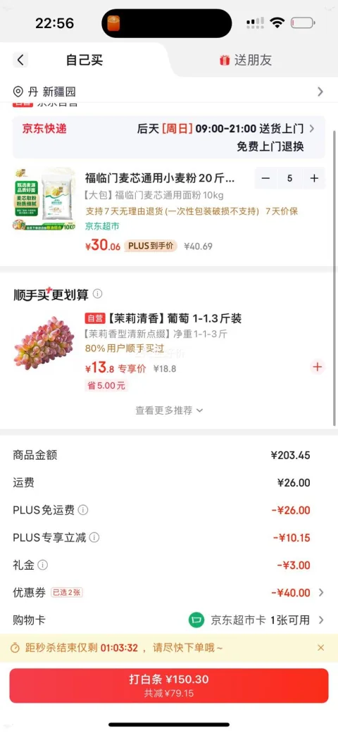 福临门麦芯通用小麦粉20斤 中筋面粉麦芯粉 面粉 30.06元/件（共150.3元：需首购） 图片 2