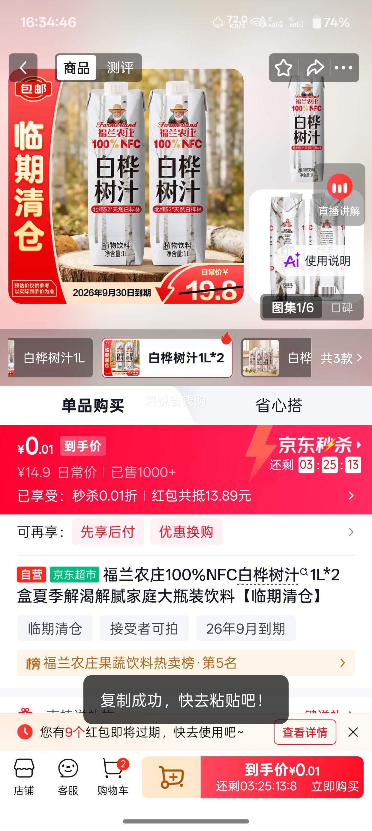 福兰农庄100%NFC白桦树汁1L×2盒 13.9元 - 86线报