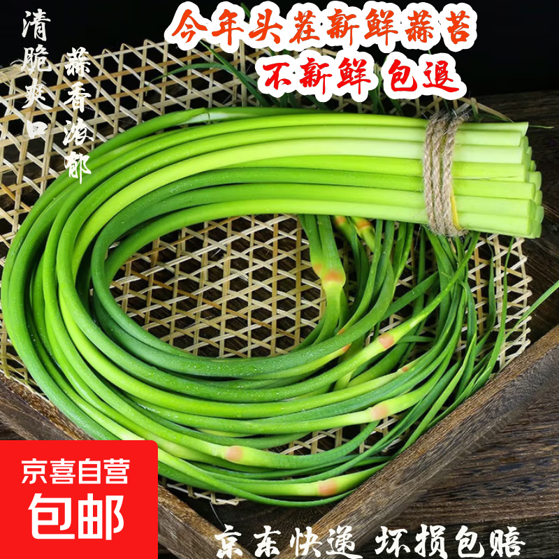 今年头茬新鲜蒜苔2斤 2.89元 - 线报酷