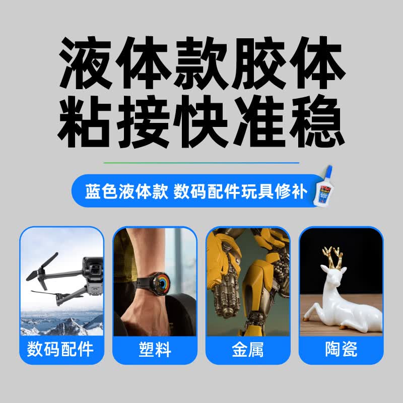 3M超能胶液体款速干快干胶AD124 4g 6.9元 - 线报酷