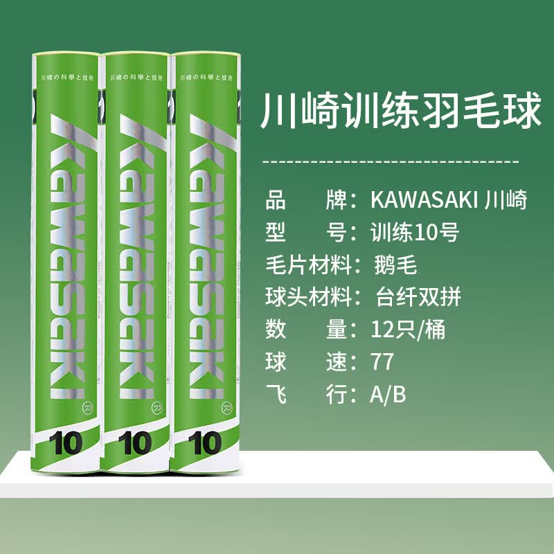 KAWASAKI羽毛球白色10号球12个装 55元 - 86线报