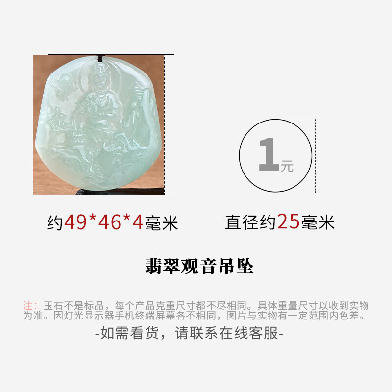 可玉可求翡翠玉观音吊坠A278q 198元 - 线报酷