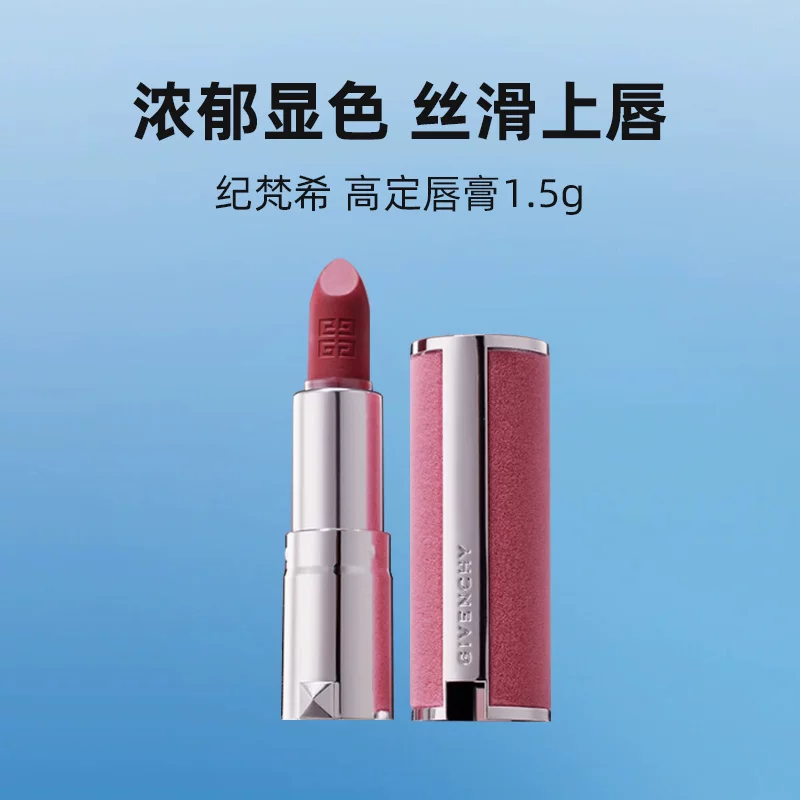 纪梵希 高定粉丝绒唇膏1.5gN27/37哑光口红持色 40.85元 - 86线报