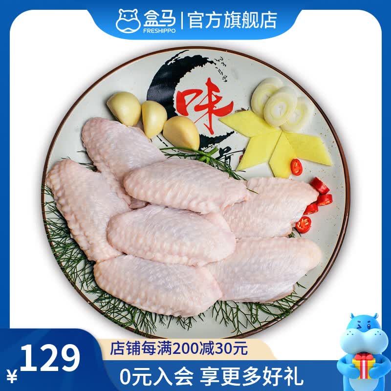 盒马单冻鸡翅中2.5kg 96.9元 - 86线报 盒马单冻鸡翅中2.5kg 96.9元 - 86线报
