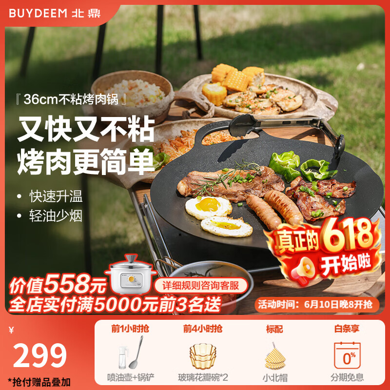 北鼎烤肉盘锅烧烤盘明火可用大直径便携不粘平底户外露营轻质野餐36CM不粘烤肉盘 174.33元 - 86线报