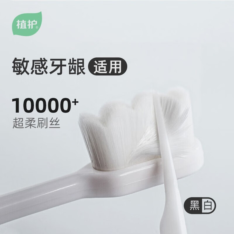 植护万毛牙刷超软毛敏感牙龈护理1支 0.9元 - 86线报