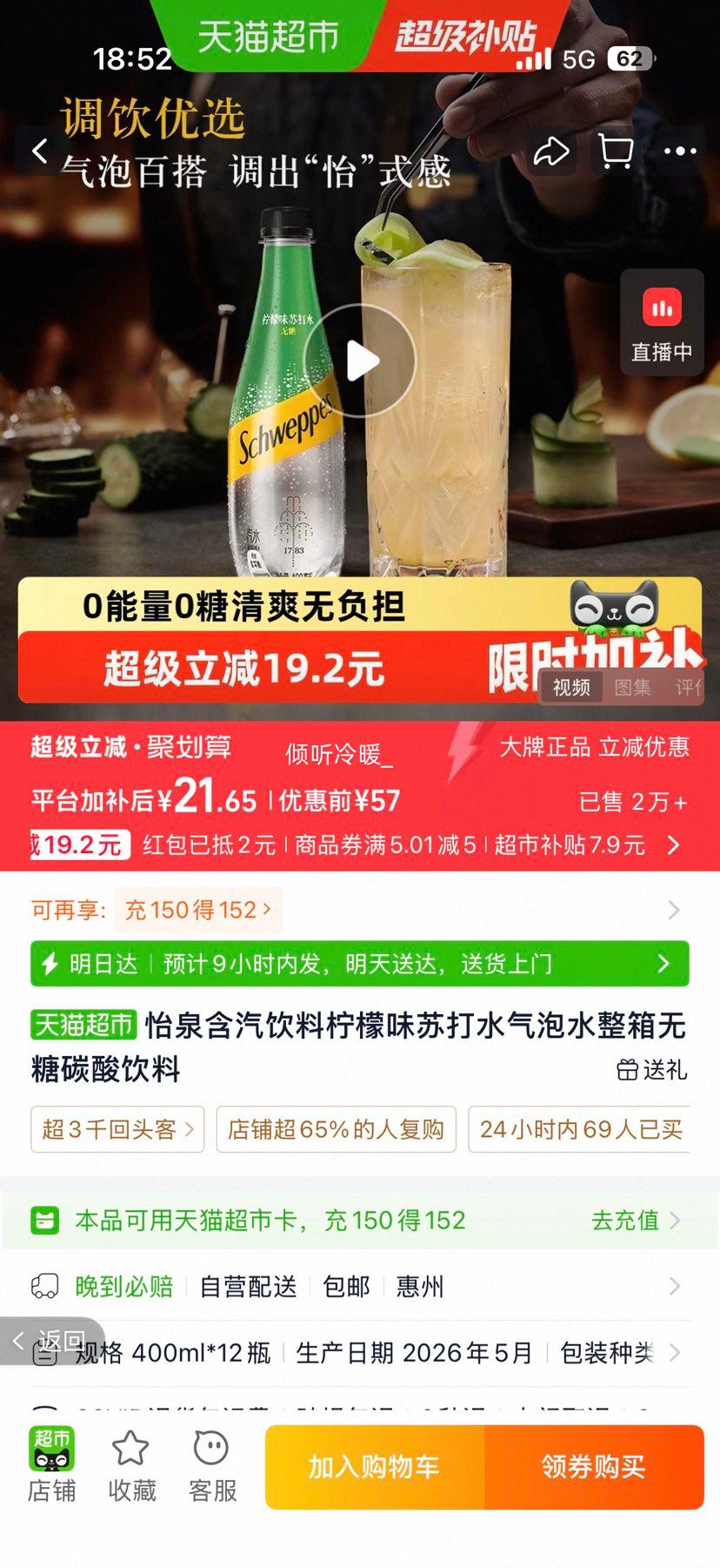 怡泉柠檬味苏打水400ml×12瓶 19.91元 - 86线报