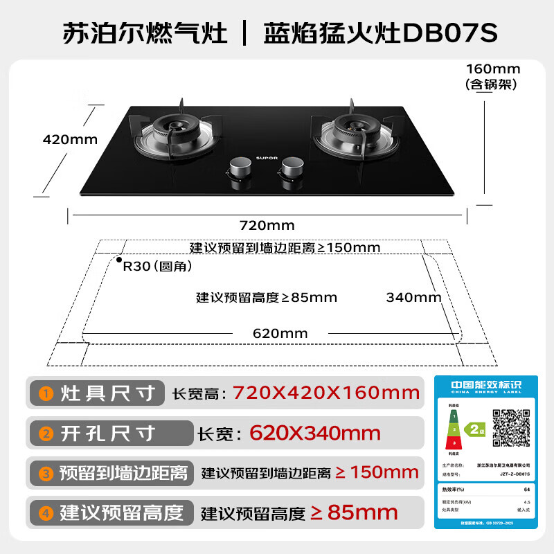 苏泊尔燃气灶大火力二级能效嵌入式黑晶面板可拆合金炉头天然气DB07S 269.23元 - 86线报