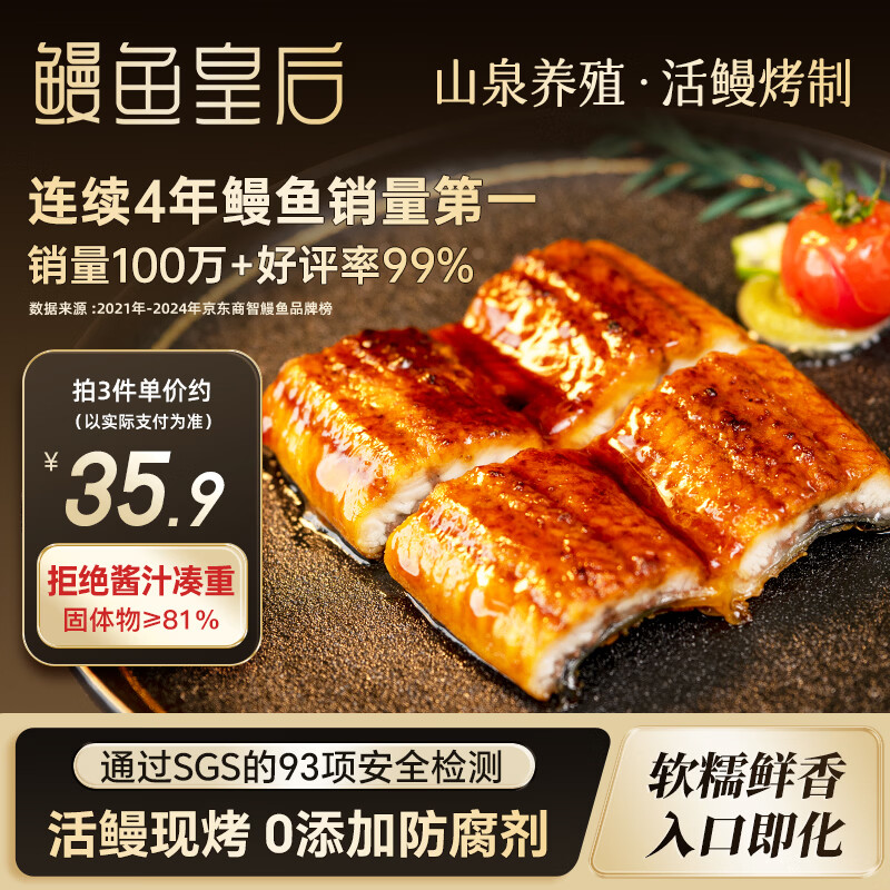 鳗鱼皇后蒲烧烤鳗鱼中段135g 35.95元 - 86线报 鳗鱼皇后蒲烧烤鳗鱼中段135g 35.95元 - 86线报