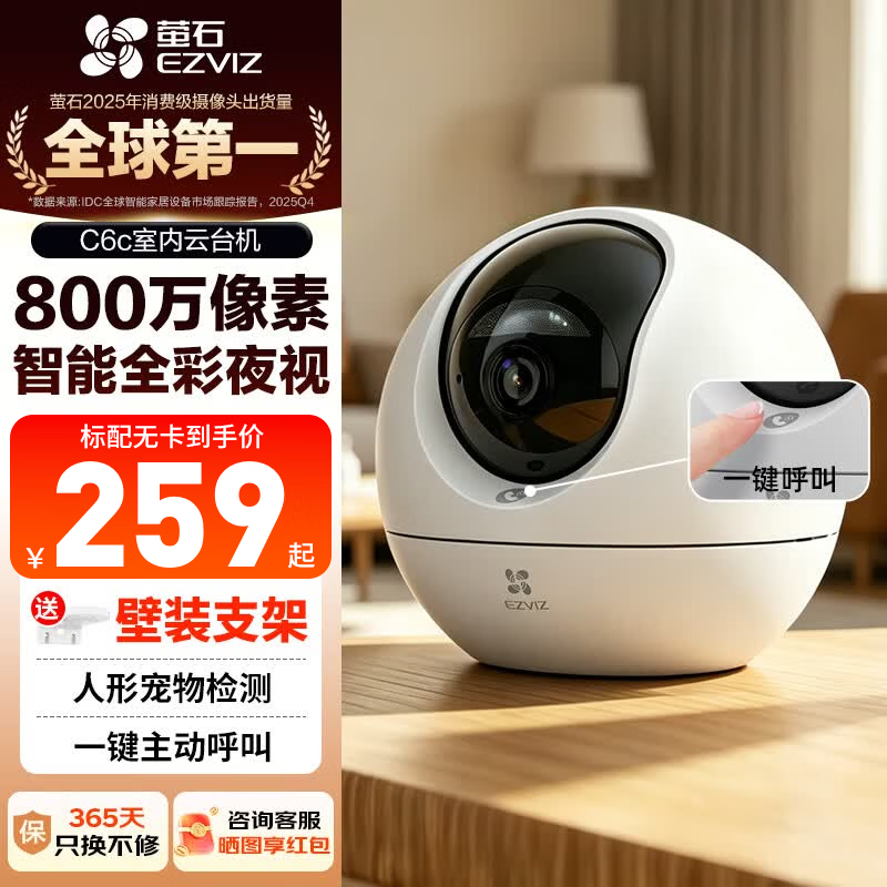 萤石800万极清室内智能监控摄像头 234元 - 86线报 萤石800万极清室内智能监控摄像头 234元 - 86线报